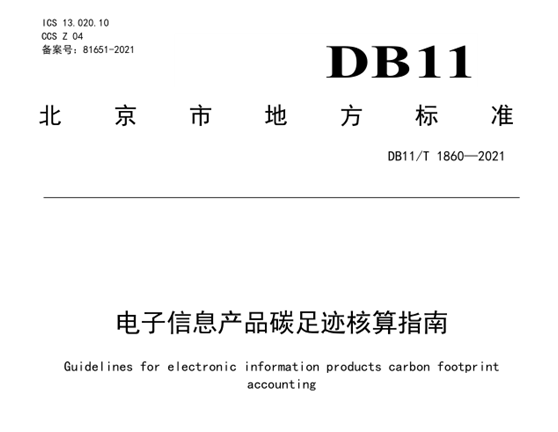 什么是碳足跡？如何計(jì)算與查詢碳足跡？