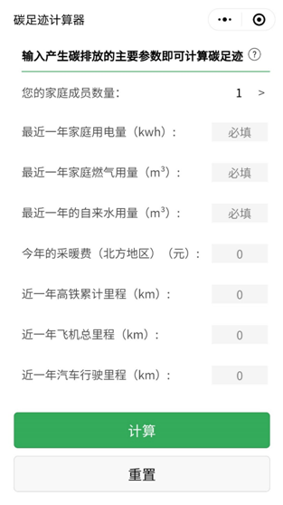 什么是碳足跡？如何計(jì)算與查詢碳足跡？