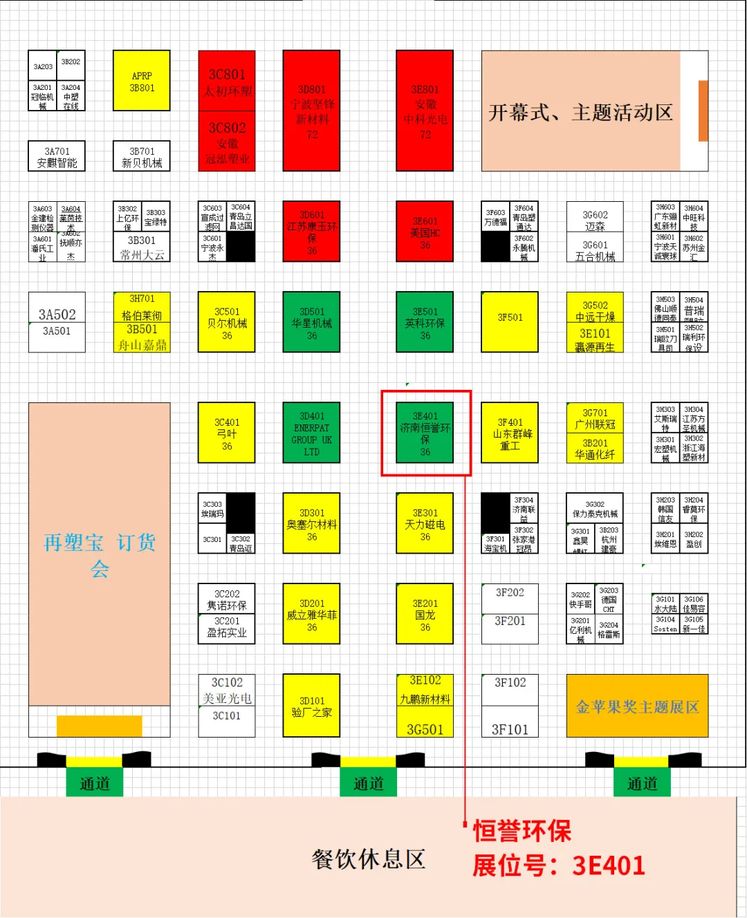 第四屆中國國際塑料循環(huán)展，恒譽環(huán)保與您相約寧波