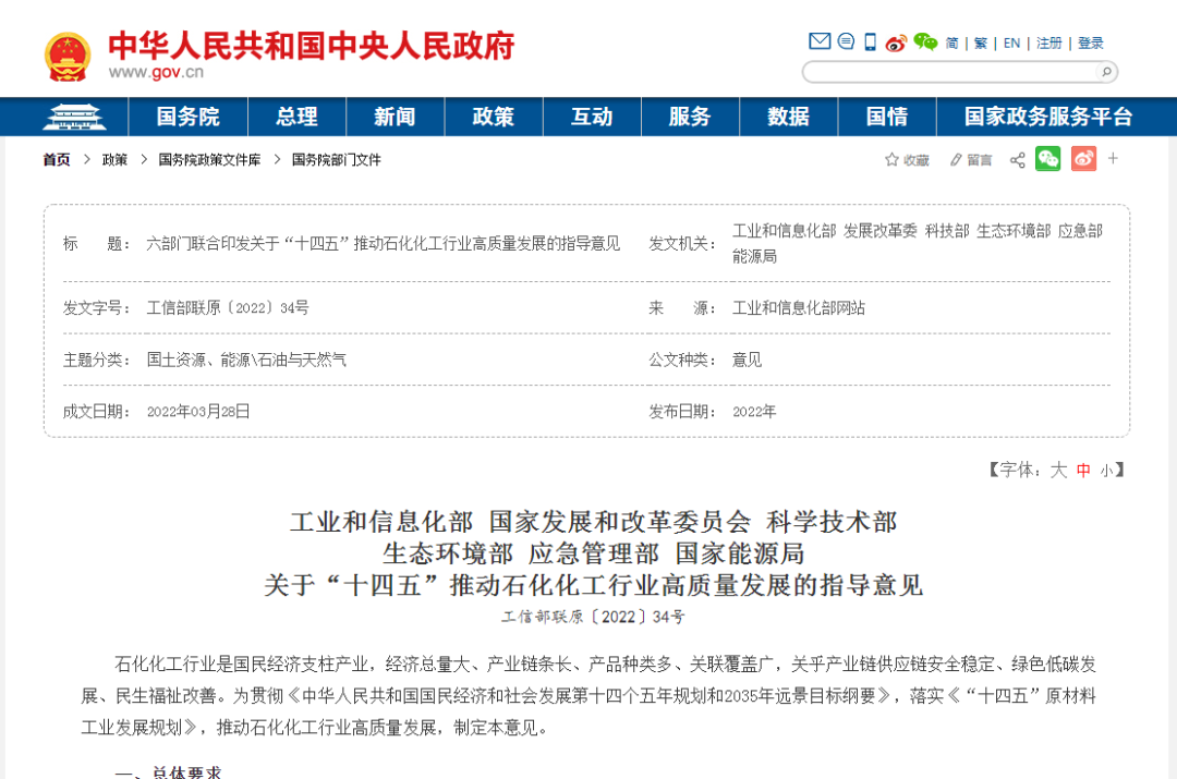 六部委提“推動(dòng)廢塑料、廢棄橡膠等廢舊化工材料再生和循環(huán)利用”
